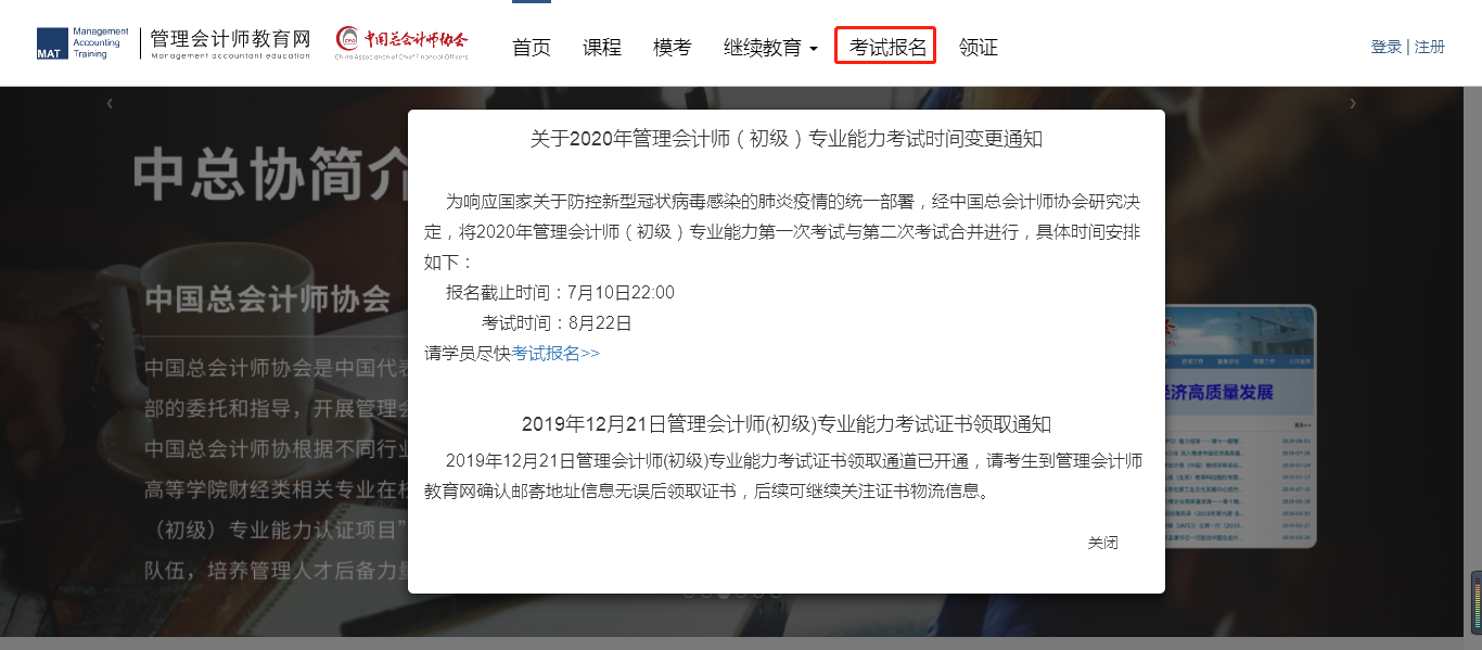 2020年初级管理会计师考试报名流程 2020年初级管理会计师考试报名流程