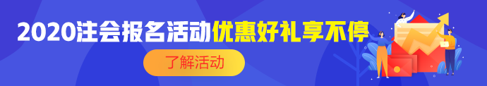 河南郑州2020年注册会计师考试就业方向有哪些？