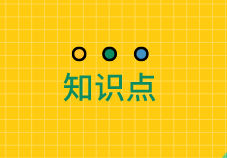 中级经济师知识点 中级经济师知识点