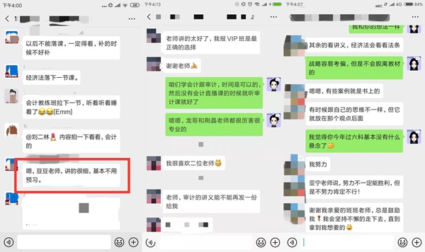 【学员评价】究竟是什么原因让注会VIP班学员纷纷爆料? 【学员评价】究竟是什么原因让注会VIP班学员纷纷爆料?