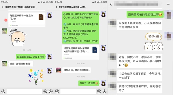 【学员评价】究竟是什么原因让注会VIP班学员纷纷爆料? 【学员评价】究竟是什么原因让注会VIP班学员纷纷爆料?