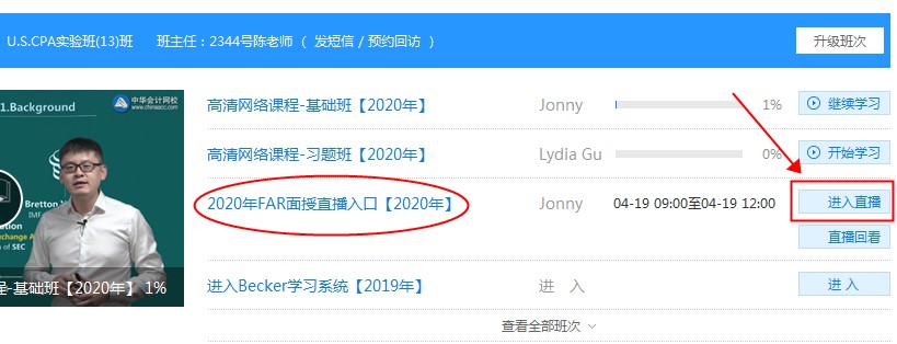 Jonny老师来啦!FAR面授直播课 第一讲开课! Jonny老师来啦!FAR面授直播课 第一讲开课!