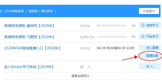 Jonny老师来啦!FAR面授直播课 第一讲开课! (2) Jonny老师来啦!FAR面授直播课 第一讲开课! (2)