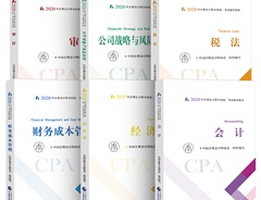 上海2020注会教材什么时候出新的？注册会计师考试大纲有了吗？