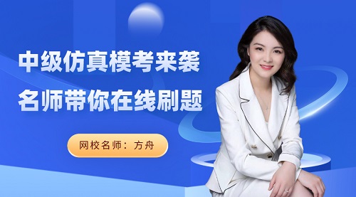 免费直播：22日晚7点 方舟老师经济法答题技巧与备考经验公开