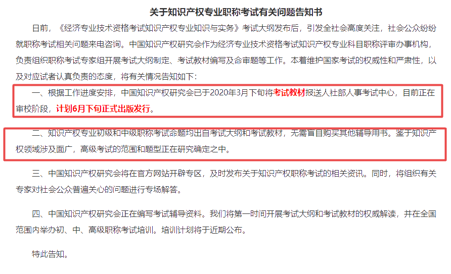 官宣！2020初级经济师知识产权专业教材计划6月下旬出版！