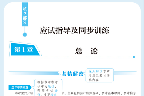 2020年注会《应试指南》电子版抢先试读!不看有点亏! 2020年注会《应试指南》电子版抢先试读!不看有点亏!