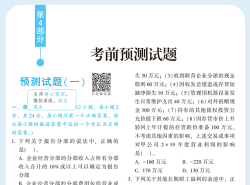 2020年注会《应试指南》电子版抢先试读!不看有点亏! 2020年注会《应试指南》电子版抢先试读!不看有点亏!