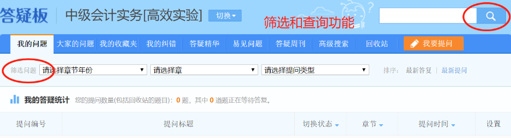 近35%中级会计考生认为答疑板提高学习效率 1年过3科考生问了上百个问题！