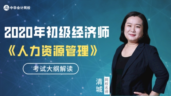 初级经济师人力大纲解读