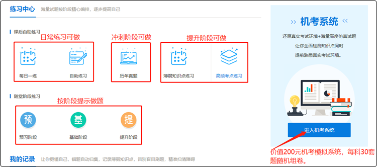初级会计职称课程怎么看怎么用？高效实验班为例手把手教你