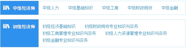 经济师每日一练