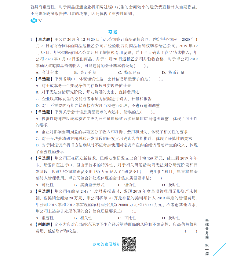 【试读会】中级会计实务《每天30分钟学中级》免费试读！