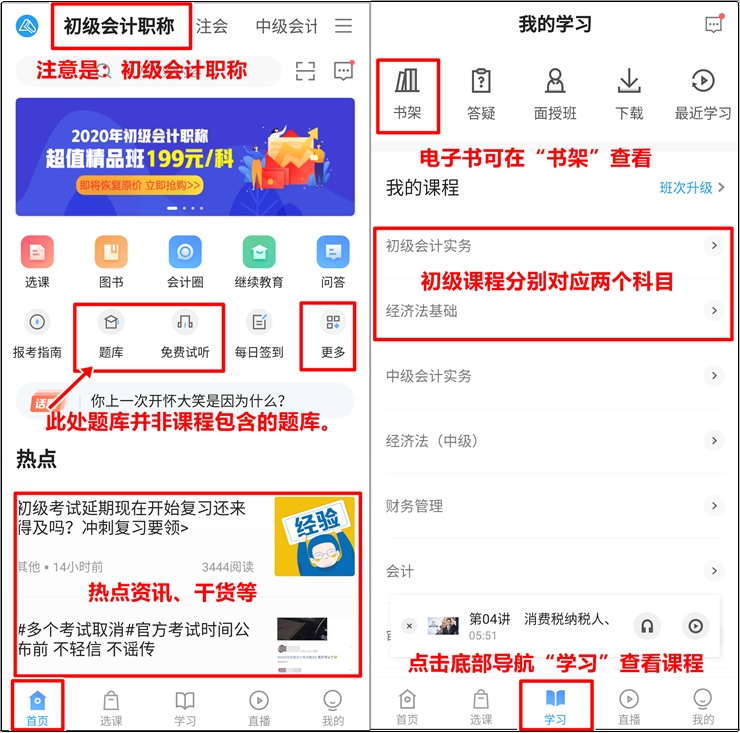 正保会计网校APP课程学习指南 以超值精品班为例轻松搞定！