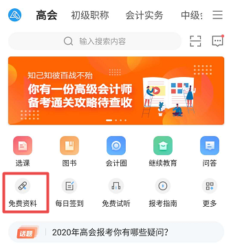 超全高会备考资料已打包好 大家快来领取吧! 超全高会备考资料已打包好 大家快来领取吧!