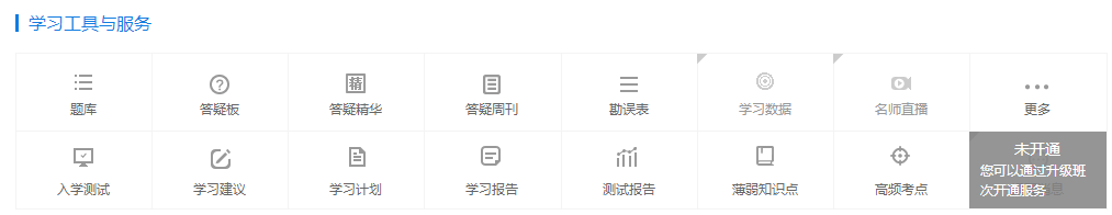 高效实验班学习工具与服务