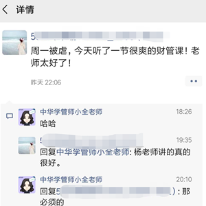 学员发朋友圈(杨老师的财管讲的很好) 学员发朋友圈(杨老师的财管讲的很好)