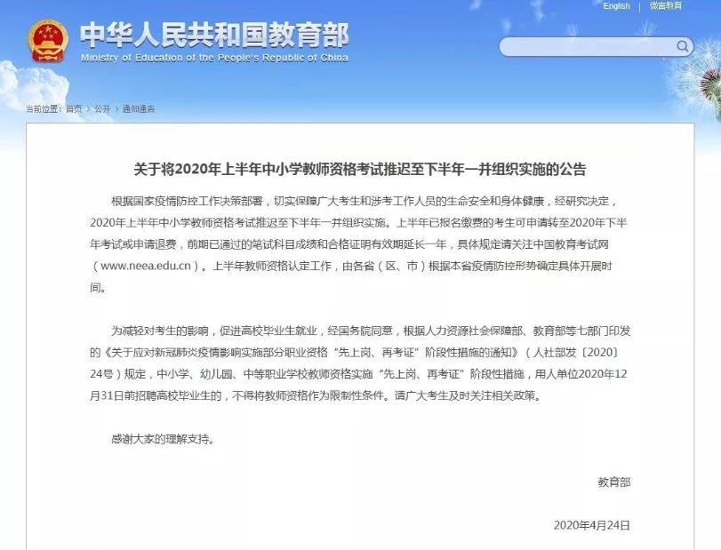 教师资格考试 教师资格考试