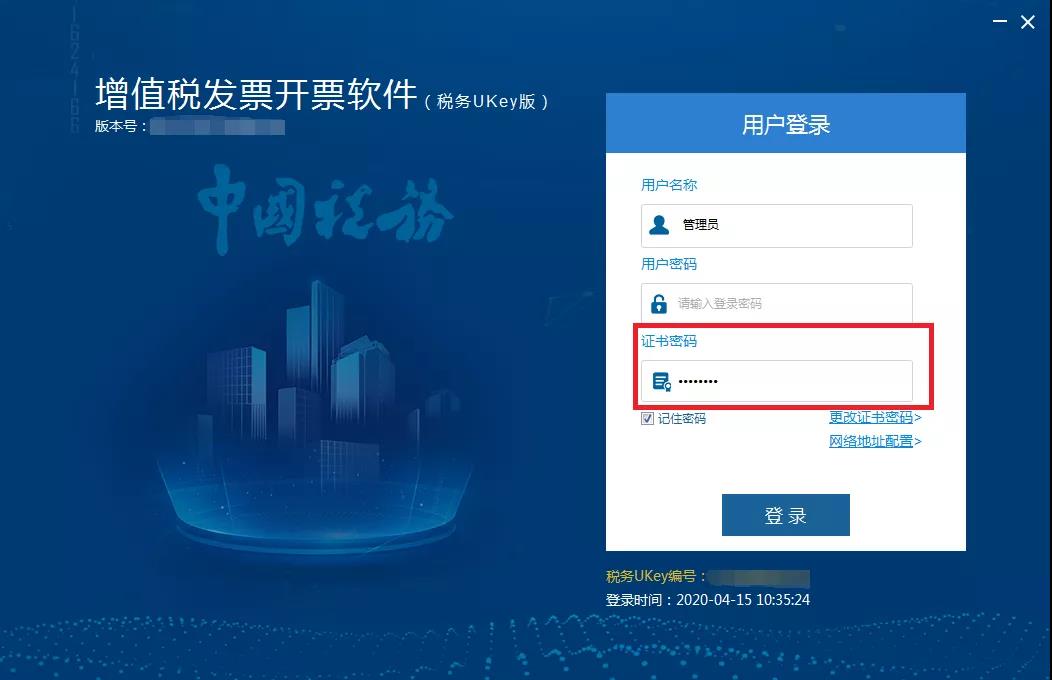 关于税务Ukey密码的常见问题解答 速来围观！