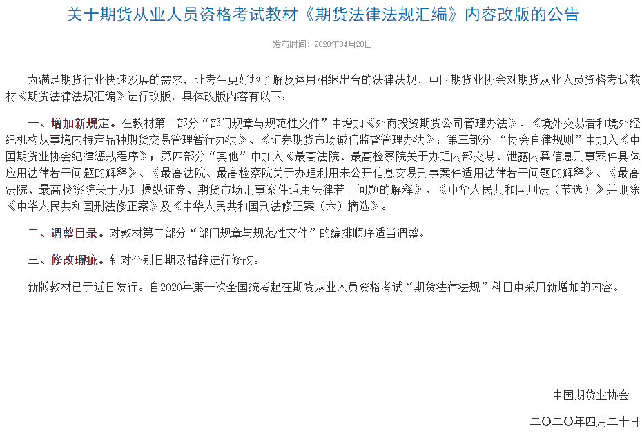 期货教材改版