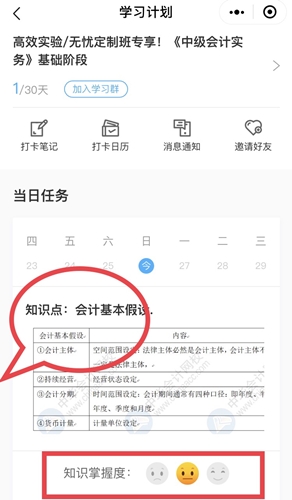 今天又没学中级会计？先别急着焦虑啦！你需要一个打卡活动！