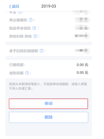 个人所得税APP中出现了一笔没有见过的收入,怎么办? 个人所得税APP中出现了一笔没有见过的收入,怎么办?