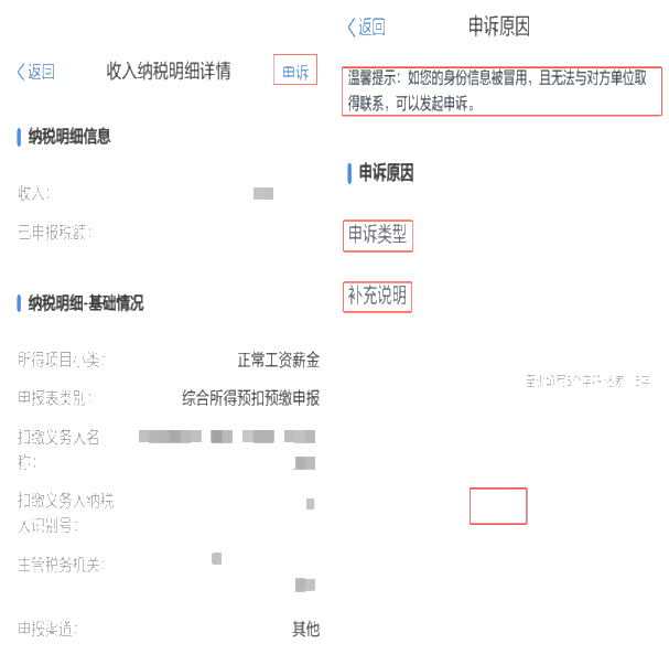 个人所得税APP中出现了一笔没有见过的收入,怎么办? 个人所得税APP中出现了一笔没有见过的收入,怎么办?