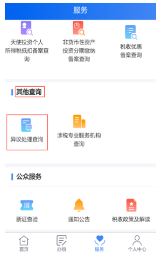 个人所得税APP中出现了一笔没有见过的收入,怎么办? 个人所得税APP中出现了一笔没有见过的收入,怎么办?