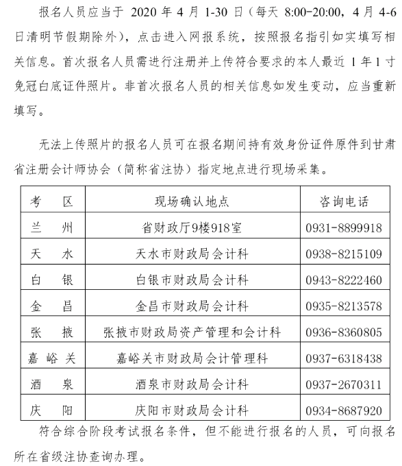 甘肃2020年注册会计师报名无法上传照片怎么办？