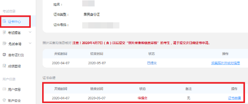 证书申请 证书申请