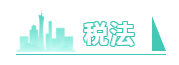 注册会计师六科的学习方法