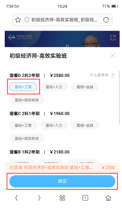 选择初级经济师课程 选择初级经济师课程