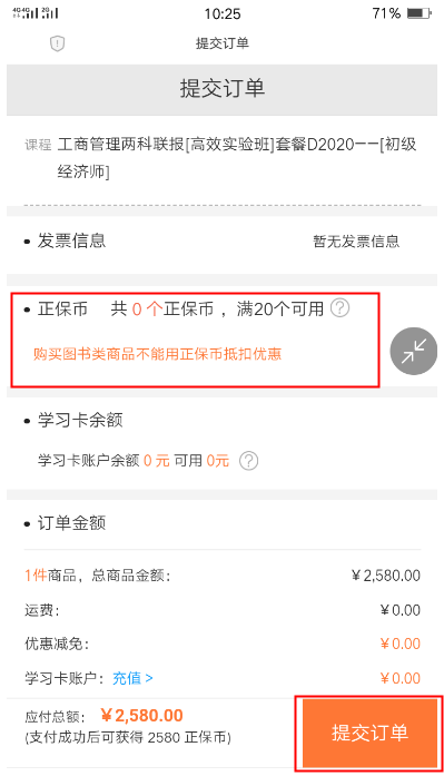 初级经济师课程提交订单 初级经济师课程提交订单