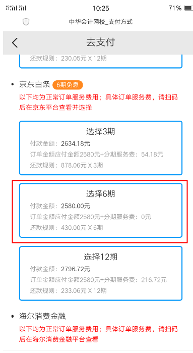 初级经济师课程选择京东白条支付 初级经济师课程选择京东白条支付