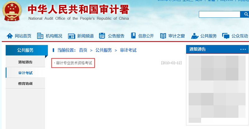 审计师考试登录入口
