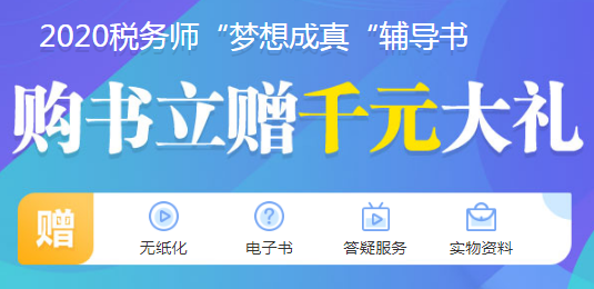 税务师辅导书 税务师辅导书