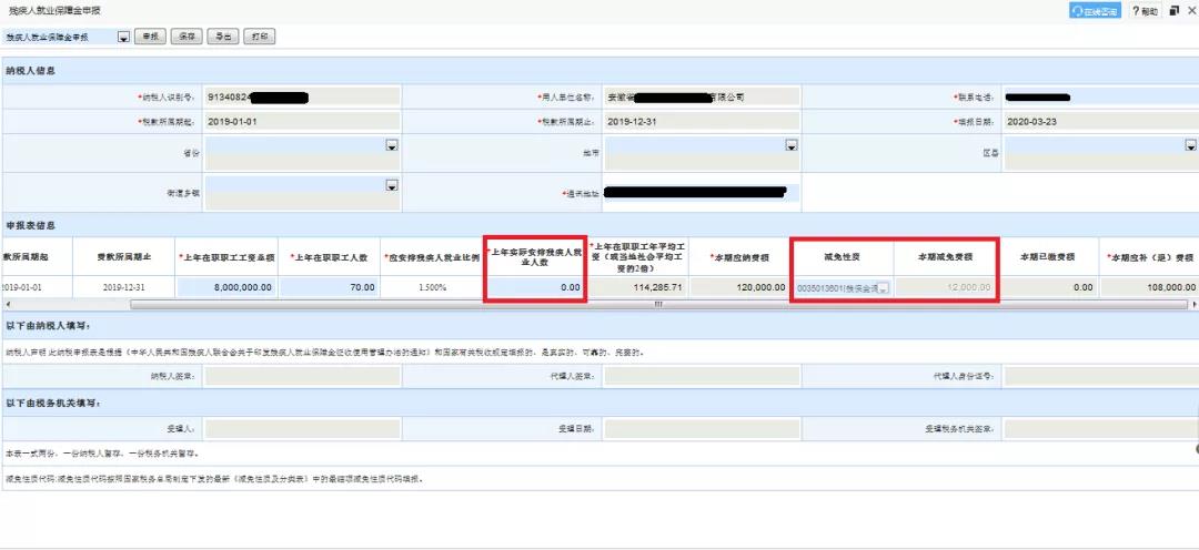 残疾人保障金如何申报？如何计算？