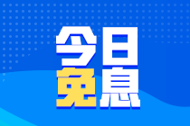 6期免息 6期免息