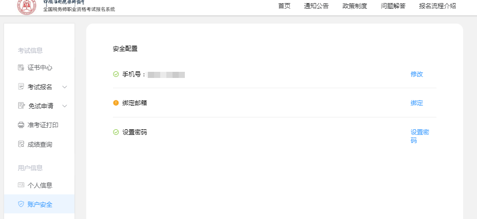 关于税务师考试报名程序的问题
