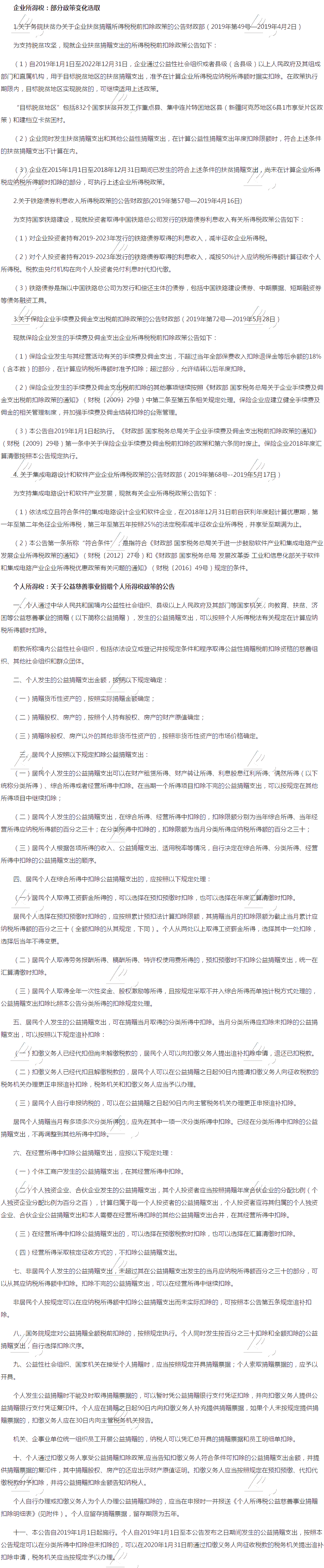 2020年税务师《税法二》大纲规范性文件截止日期解读 2020年税务师《税法二》大纲规范性文件截止日期解读