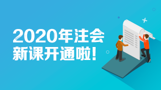 2020年注册会计师《审计》新教材思维导图第二十三章