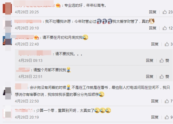 做会计太难了！拿着几千块的工资 调度几千万的资金？