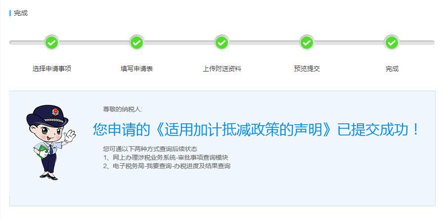 如何申请适用加计抵减政策的声明?操作步骤来了! 如何申请适用加计抵减政策的声明?操作步骤来了!