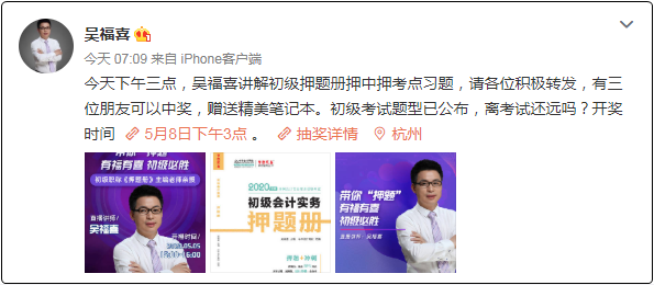 奔走相告！15:00吴福喜老师直播讲解初级《模拟题册》考点习题