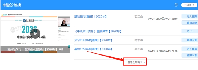 中级会计职称尊享无忧班阶段测试流程！