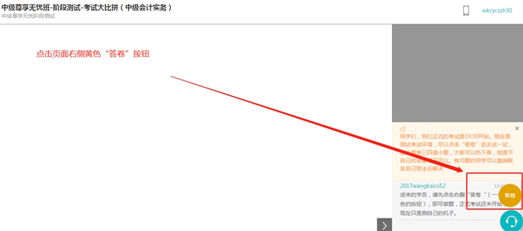 中级会计职称尊享无忧班阶段测试流程！