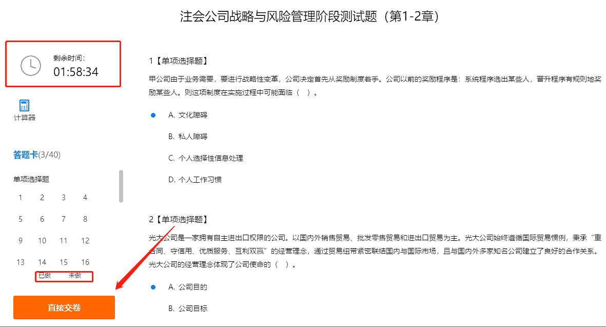 注册会计师无忧直达班考试大比拼——阶段测试流程(PC端) 注册会计师无忧直达班考试大比拼——阶段测试流程(PC端)