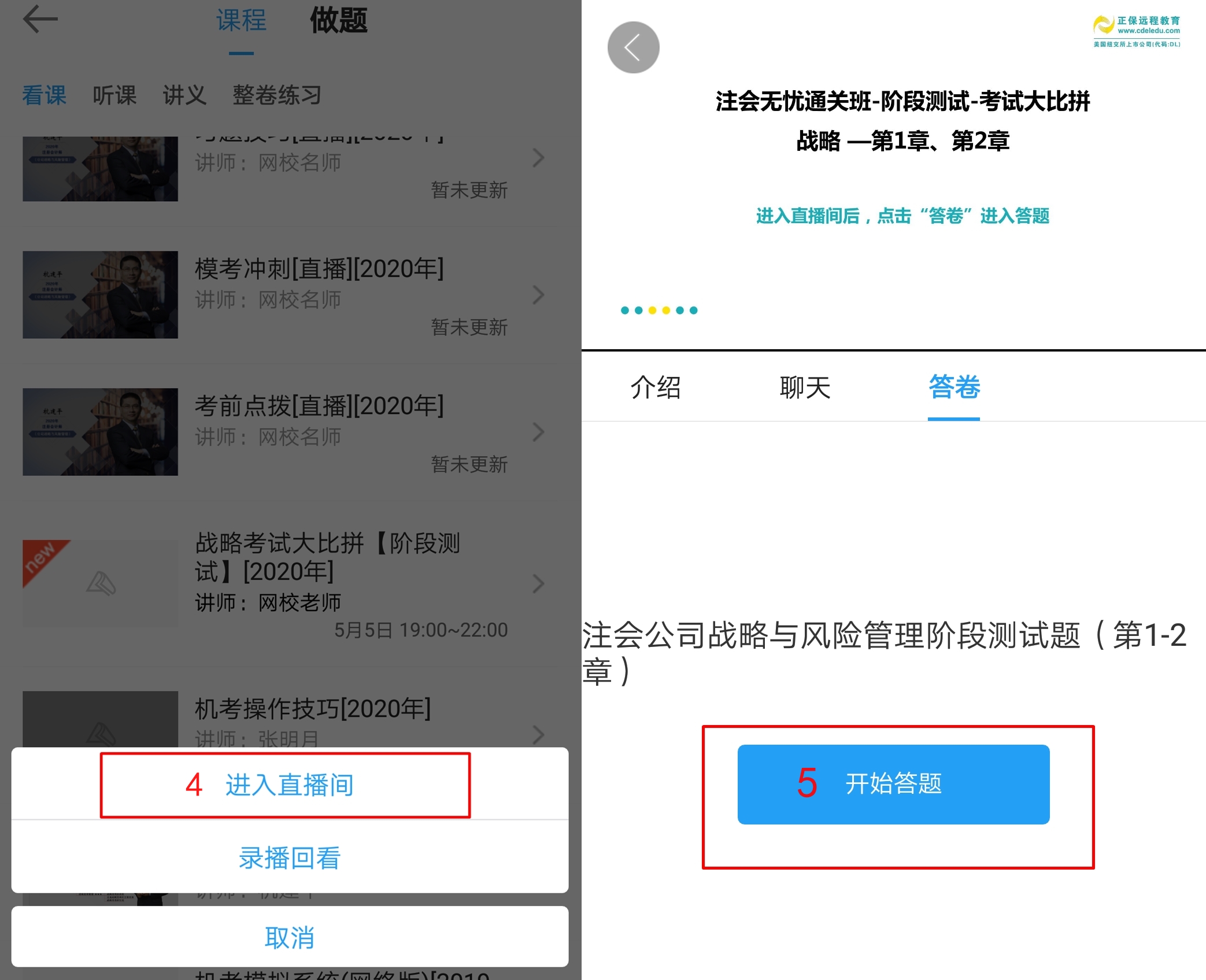 注册会计师无忧直达班考试大比拼——阶段测试流程(APP端) 注册会计师无忧直达班考试大比拼——阶段测试流程(APP端)