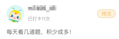 中级经济师学员打卡-进步 中级经济师学员打卡-进步