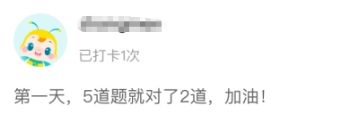 中级经济师学员打卡-新起点 中级经济师学员打卡-新起点